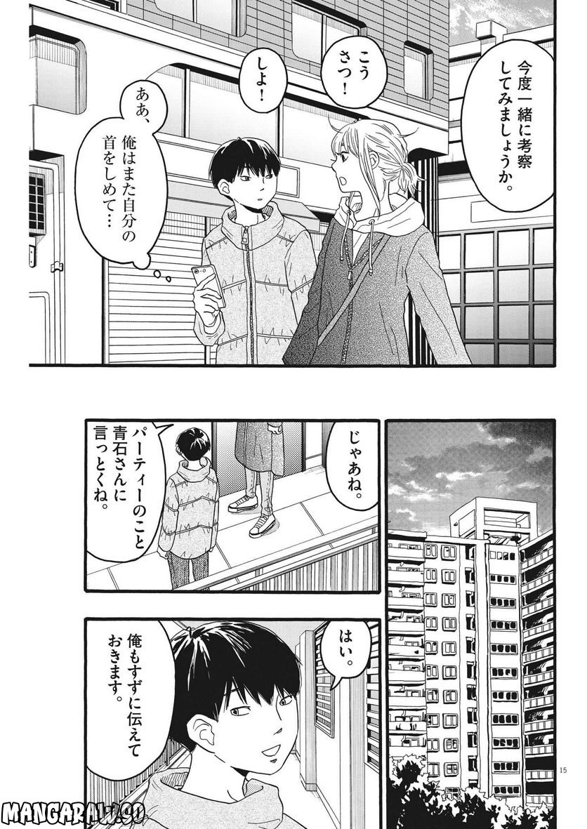 地図にない場所 - 第28話 - Page 15