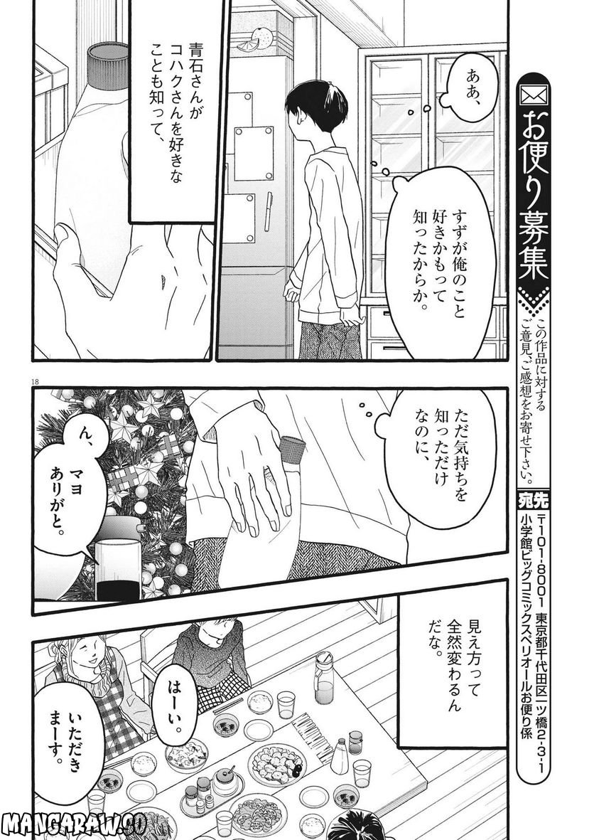 地図にない場所 - 第28話 - Page 18