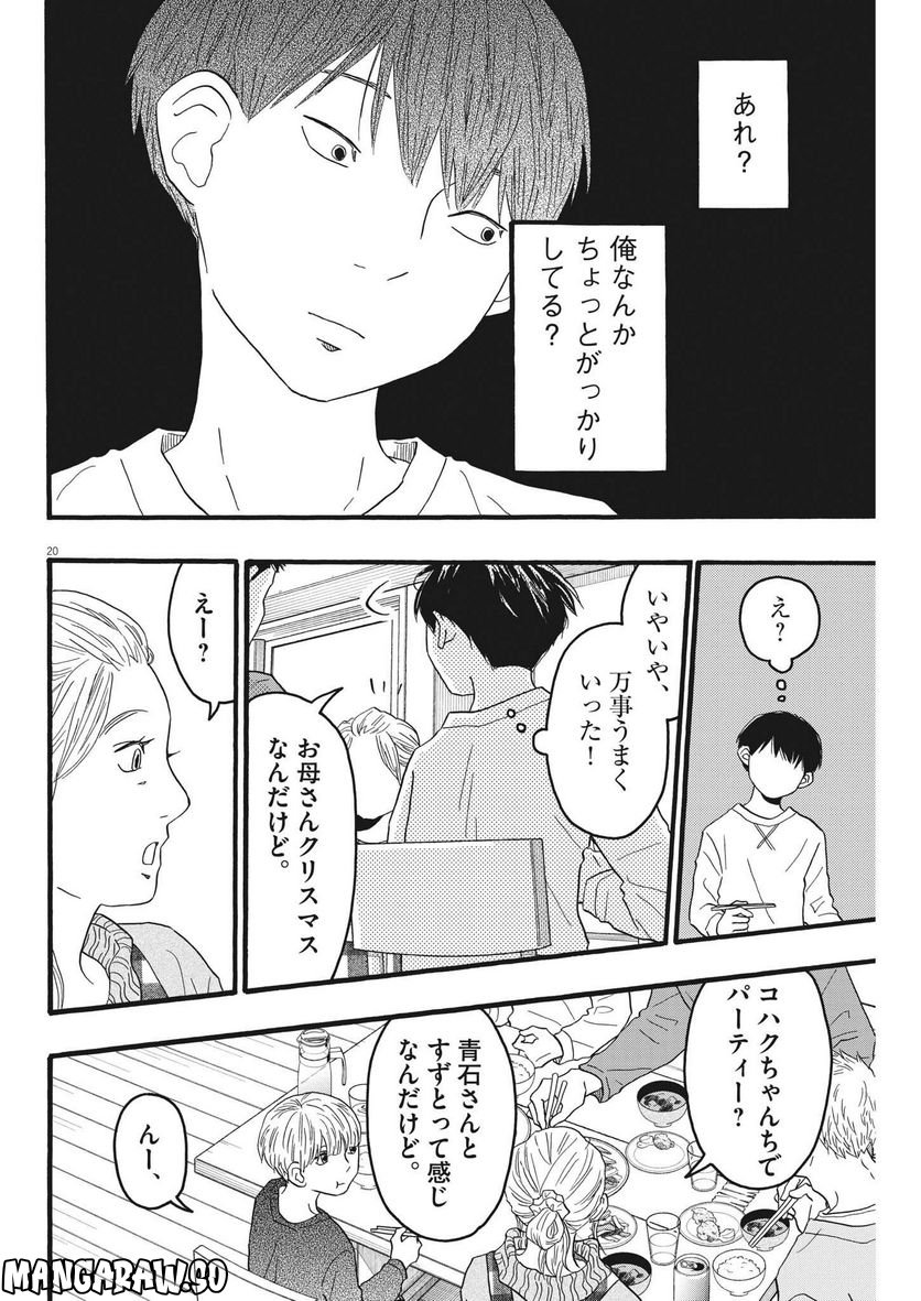 地図にない場所 - 第28話 - Page 20