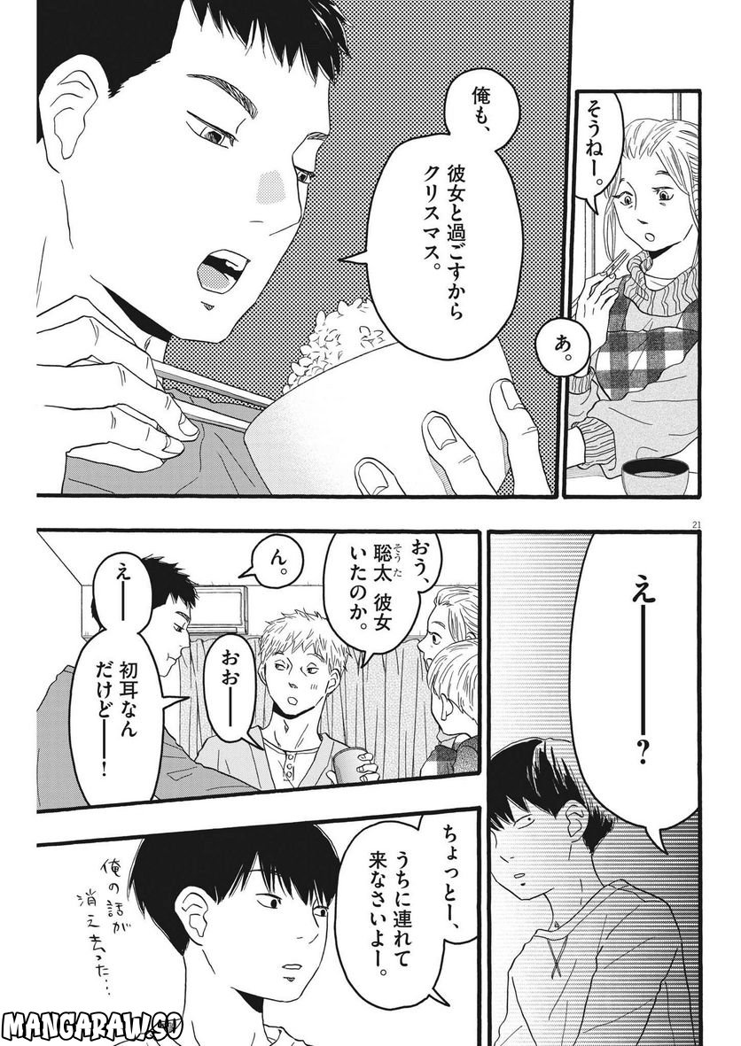 地図にない場所 - 第28話 - Page 21