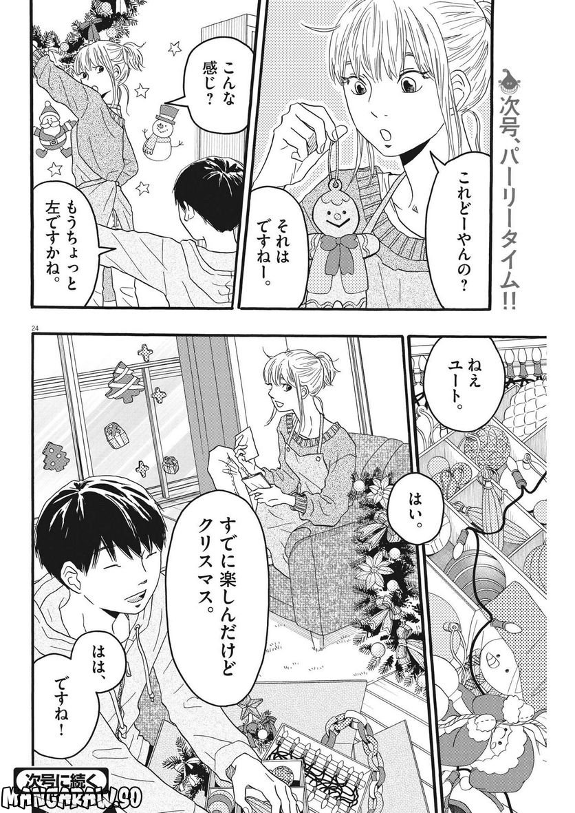 地図にない場所 - 第28話 - Page 24