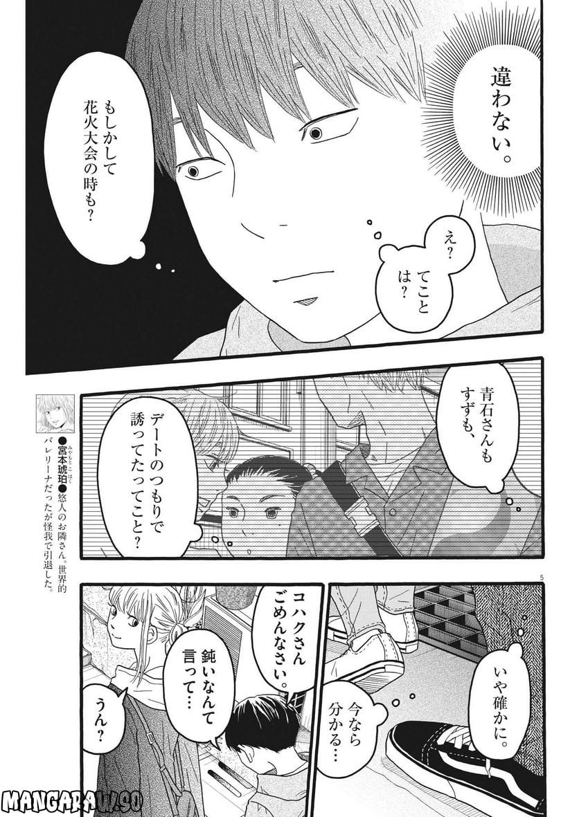 地図にない場所 - 第28話 - Page 5