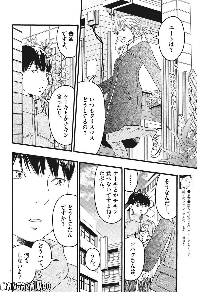 地図にない場所 - 第28話 - Page 6