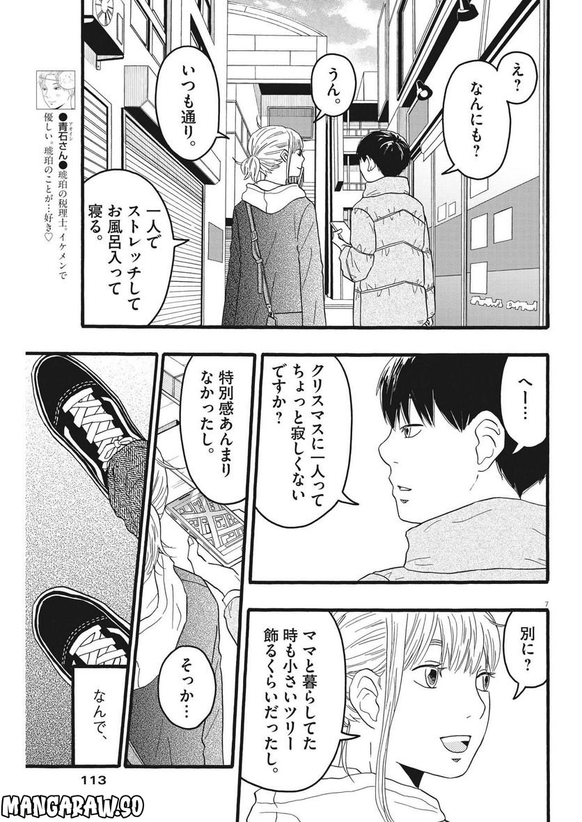 地図にない場所 - 第28話 - Page 7