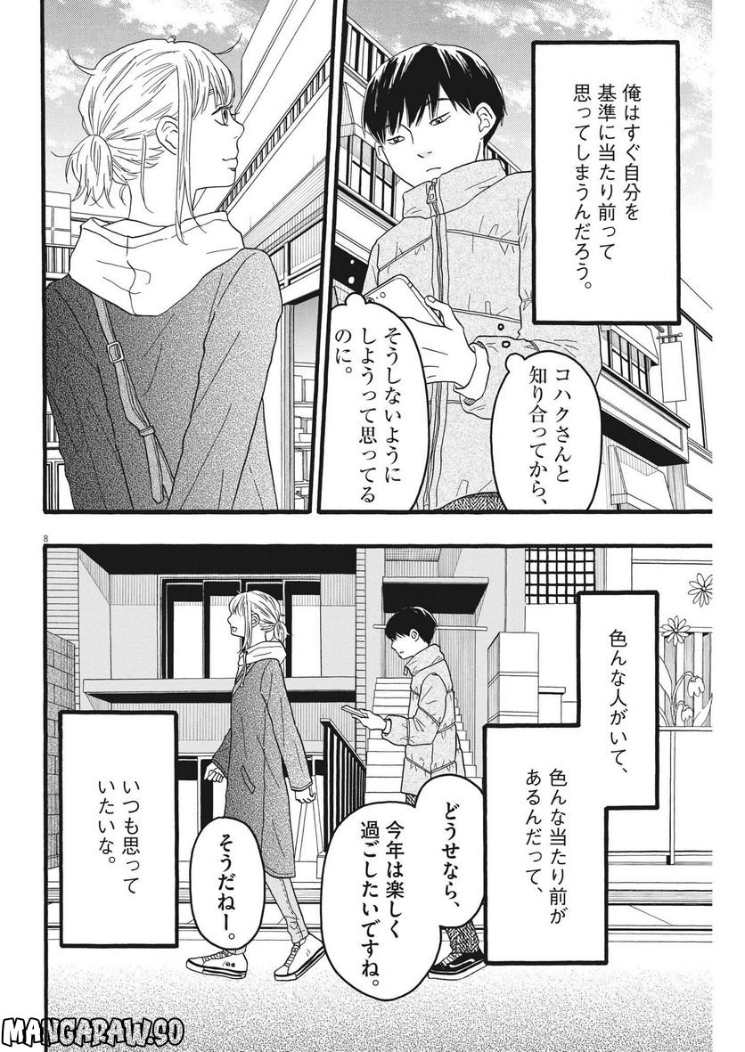 地図にない場所 - 第28話 - Page 8