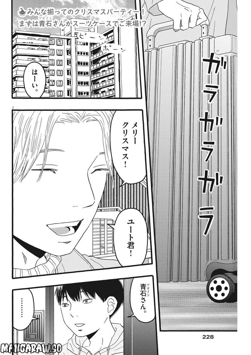 地図にない場所 - 第29話 - Page 2