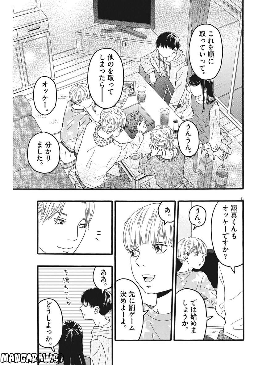 地図にない場所 - 第29話 - Page 11