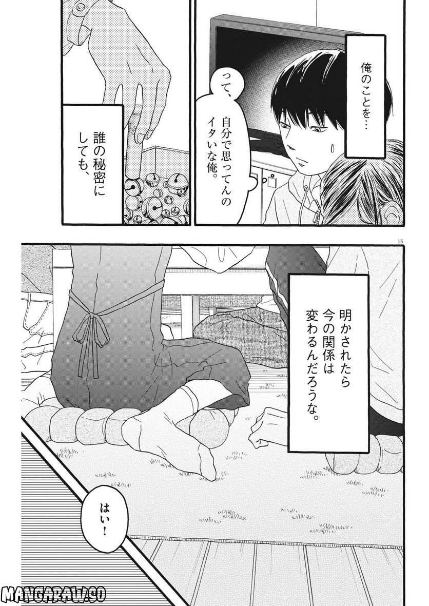 地図にない場所 - 第29話 - Page 15