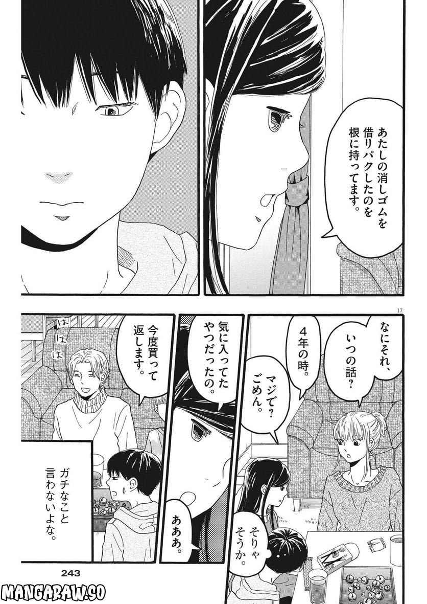 地図にない場所 - 第29話 - Page 17