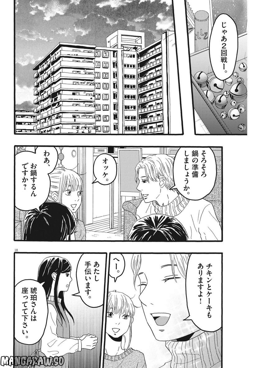 地図にない場所 - 第29話 - Page 18