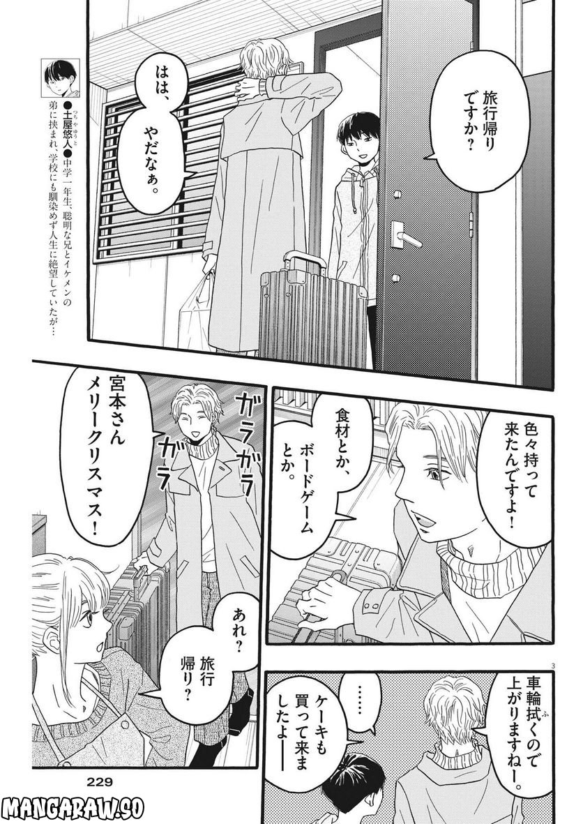 地図にない場所 - 第29話 - Page 3