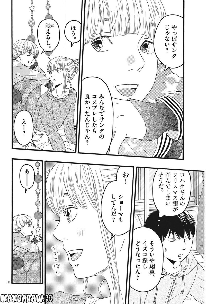 地図にない場所 - 第29話 - Page 22