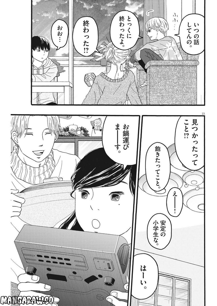 地図にない場所 - 第29話 - Page 23