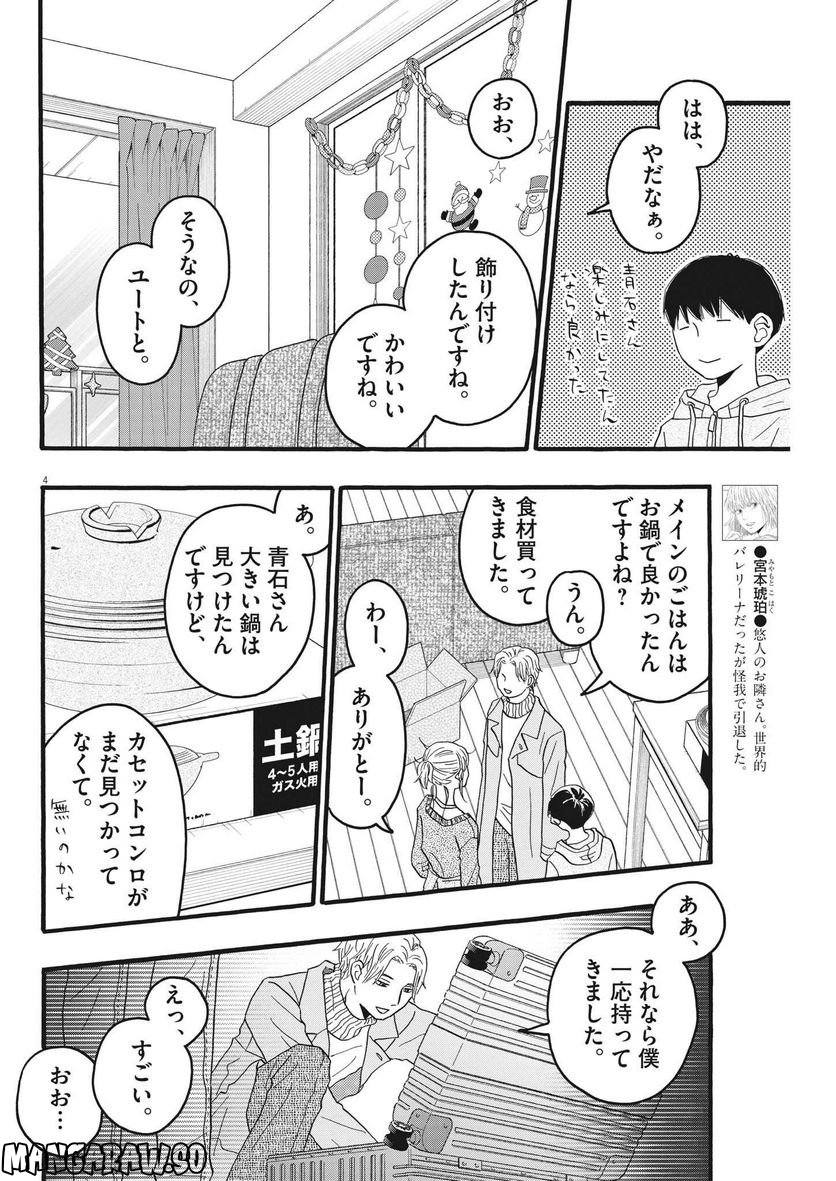 地図にない場所 - 第29話 - Page 4