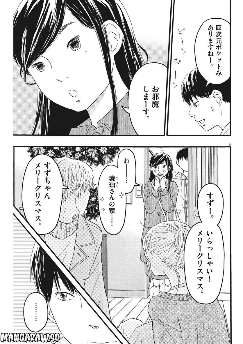 地図にない場所 - 第29話 - Page 5