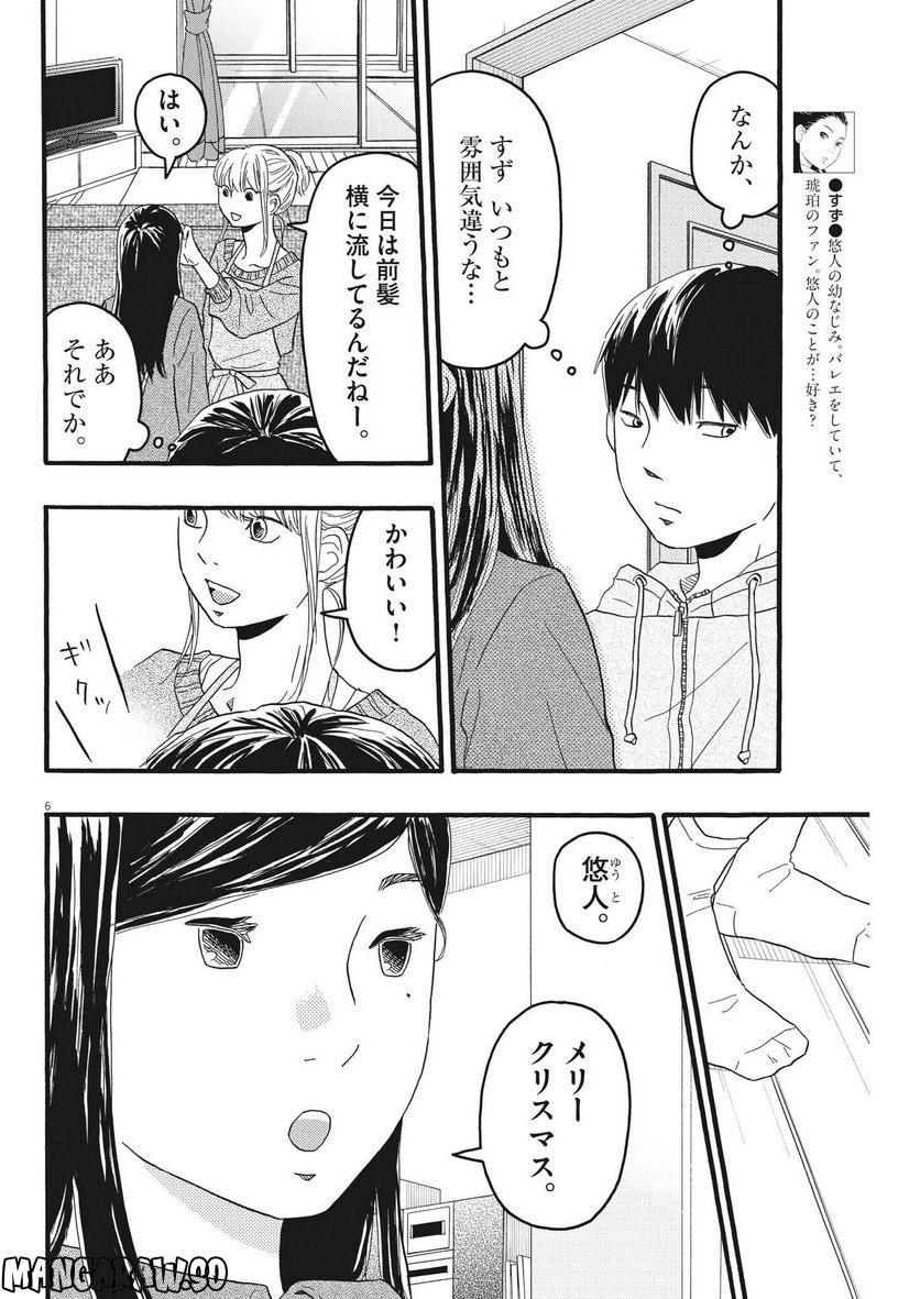 地図にない場所 - 第29話 - Page 6