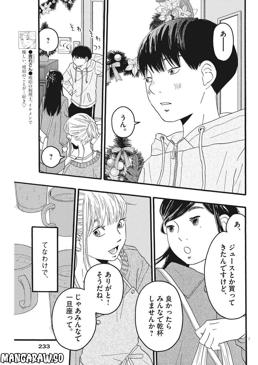 地図にない場所 - 第29話 - Page 7