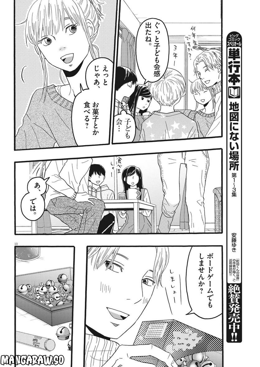 地図にない場所 - 第29話 - Page 10