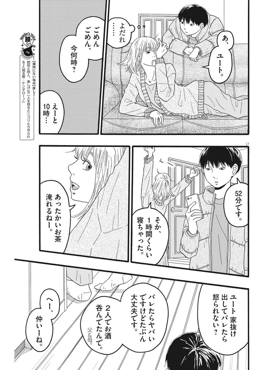 地図にない場所 - 第30話 - Page 17