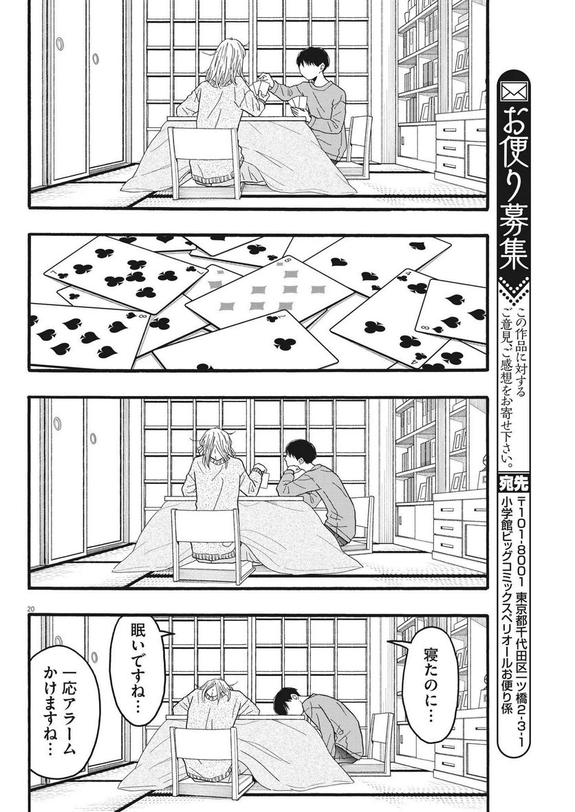 地図にない場所 - 第30話 - Page 20