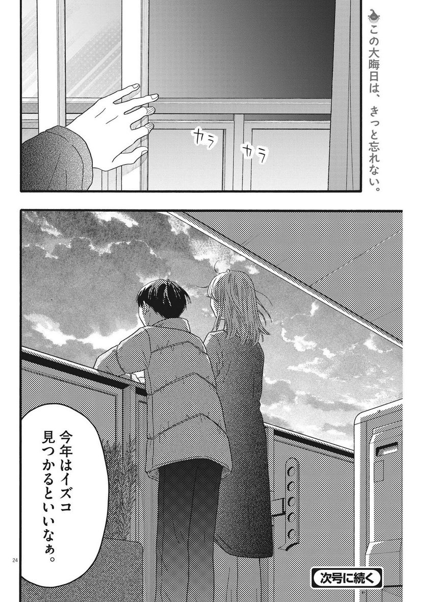 地図にない場所 - 第30話 - Page 24