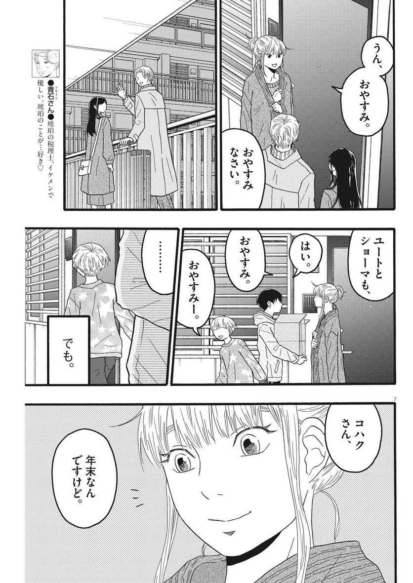 地図にない場所 - 第30話 - Page 7