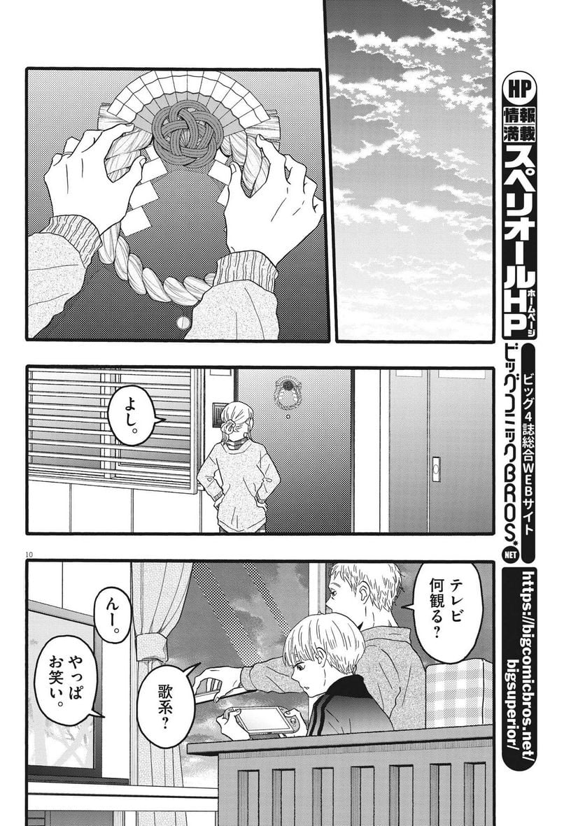 地図にない場所 - 第30話 - Page 10