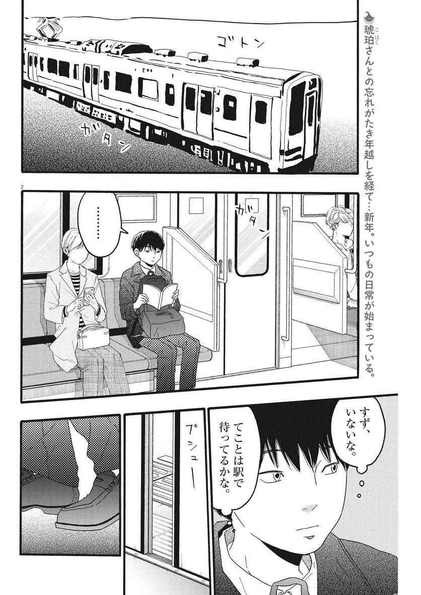 地図にない場所 - 第31話 - Page 2