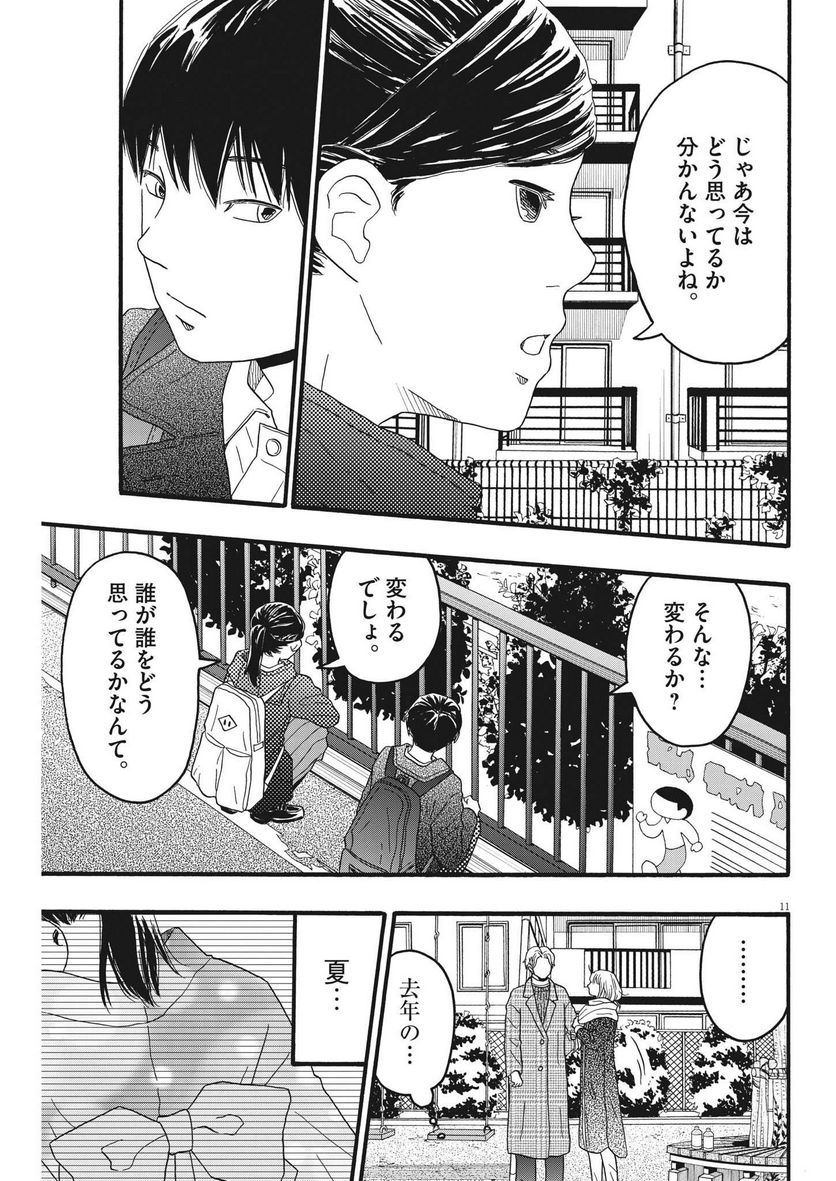 地図にない場所 - 第31話 - Page 11