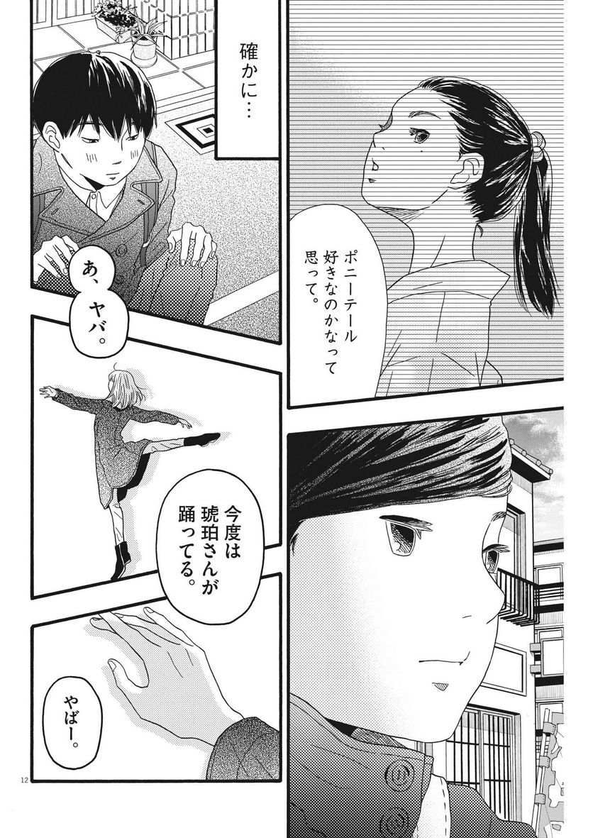 地図にない場所 - 第31話 - Page 12