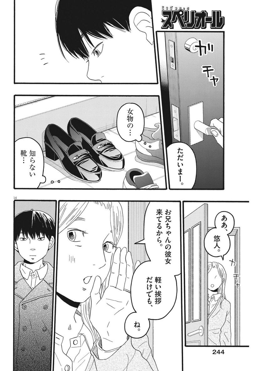 地図にない場所 - 第31話 - Page 14