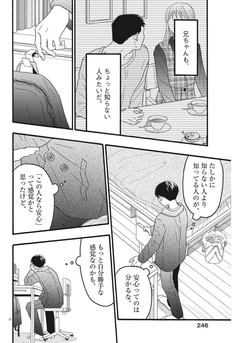 地図にない場所 - 第31話 - Page 16