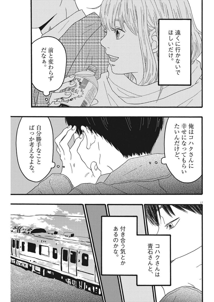 地図にない場所 - 第31話 - Page 17