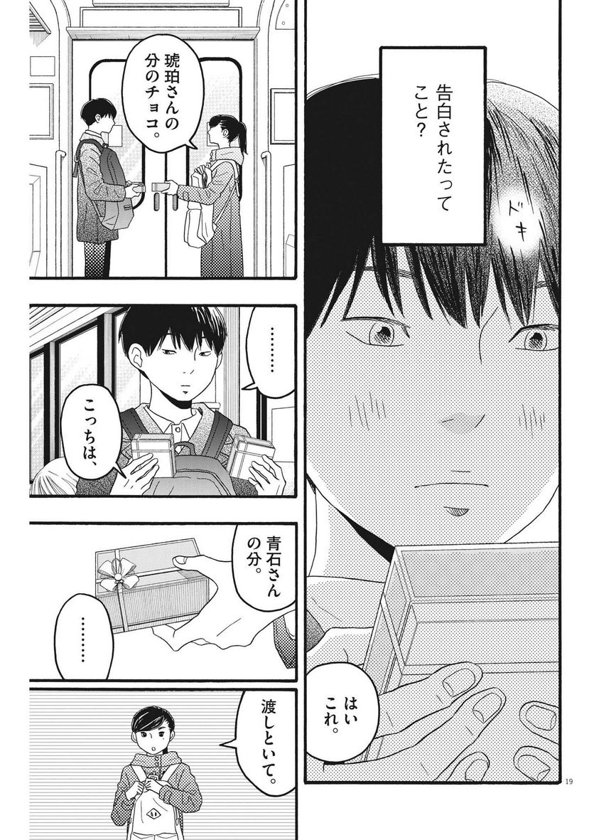 地図にない場所 - 第31話 - Page 19