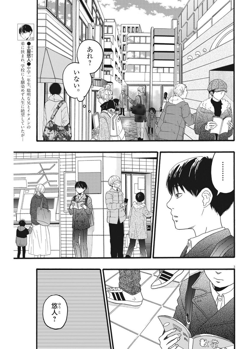 地図にない場所 - 第31話 - Page 3