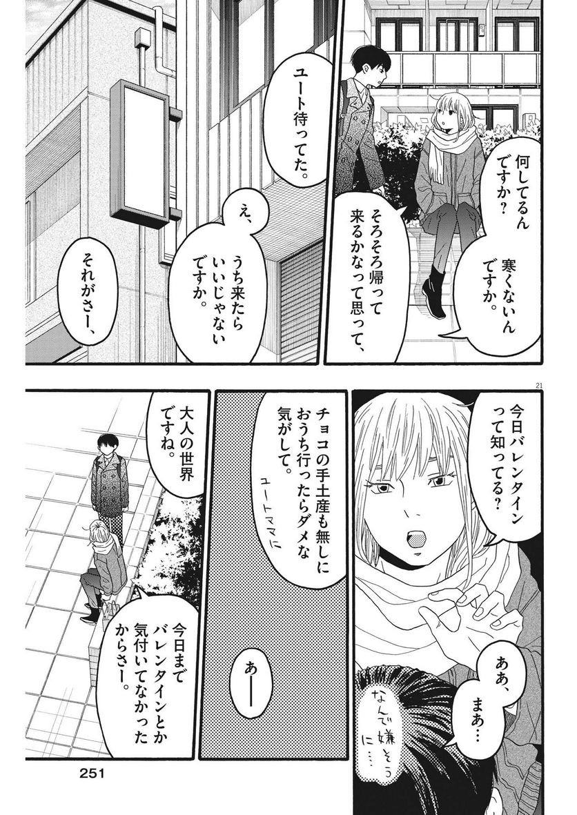 地図にない場所 - 第31話 - Page 21