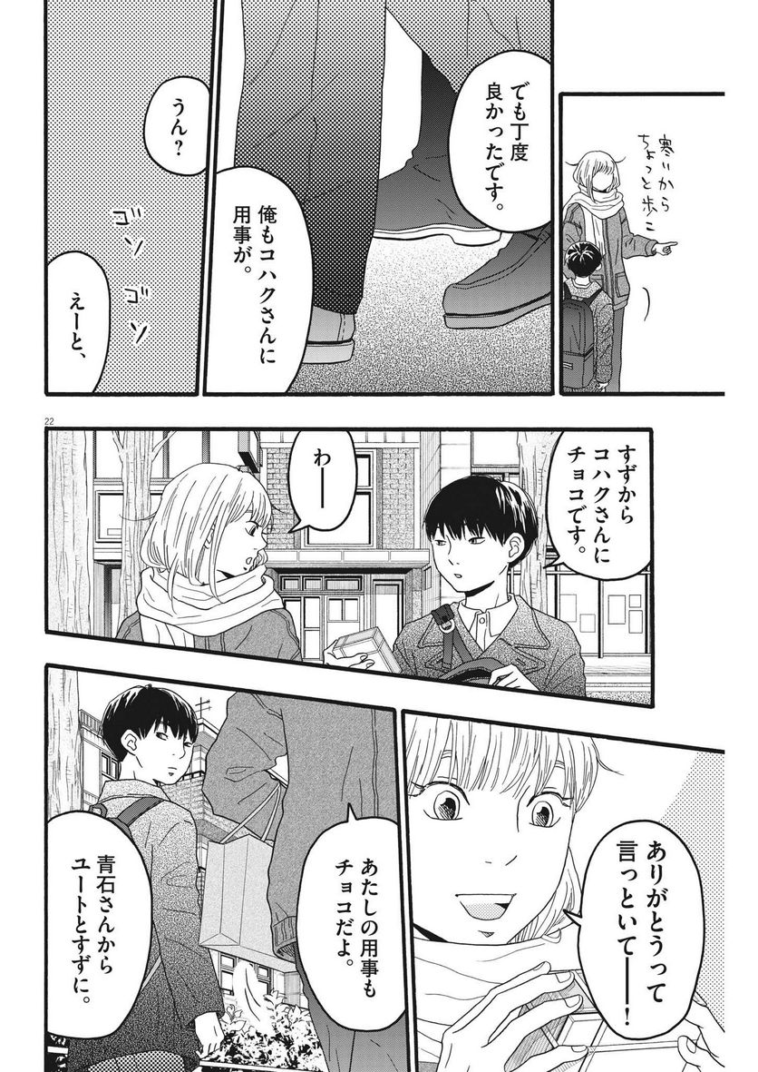 地図にない場所 - 第31話 - Page 22