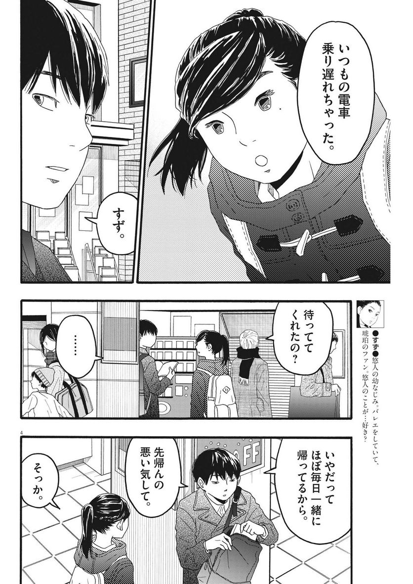 地図にない場所 - 第31話 - Page 4