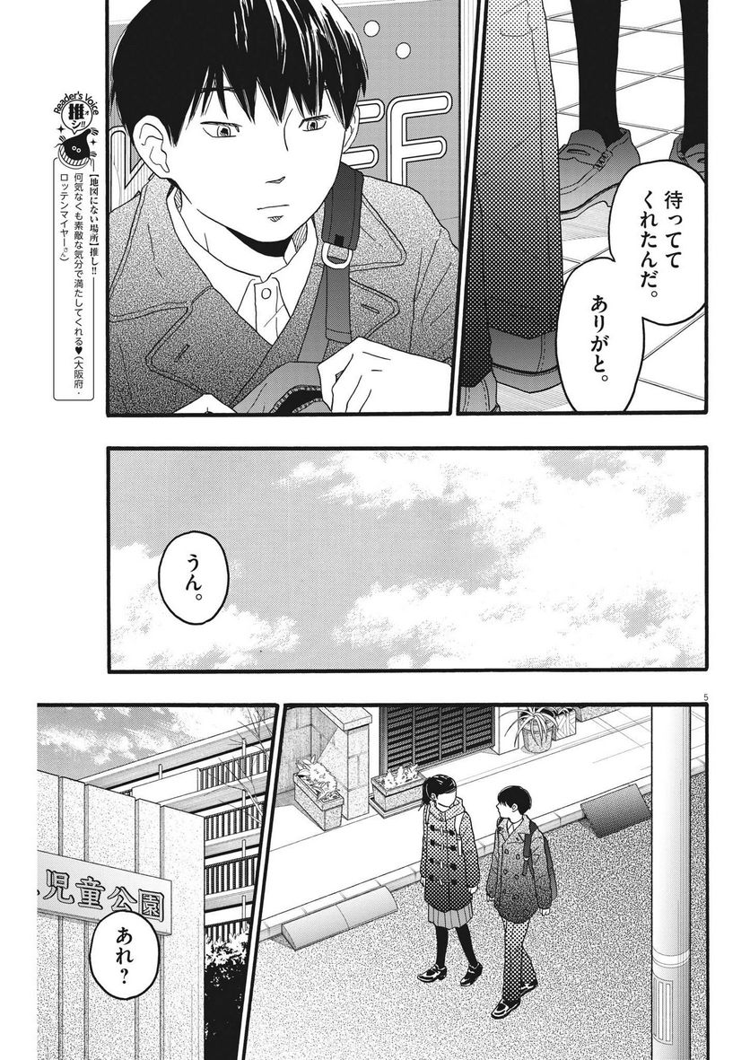 地図にない場所 - 第31話 - Page 5