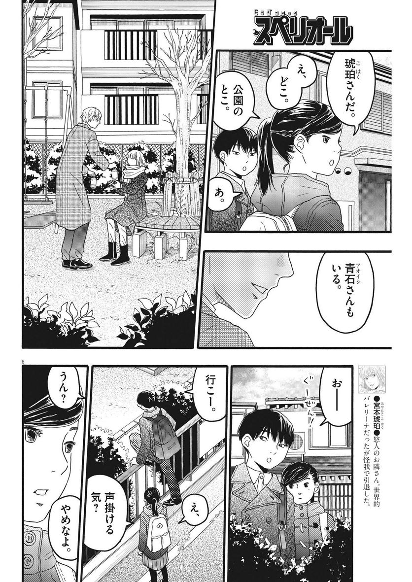 地図にない場所 - 第31話 - Page 6