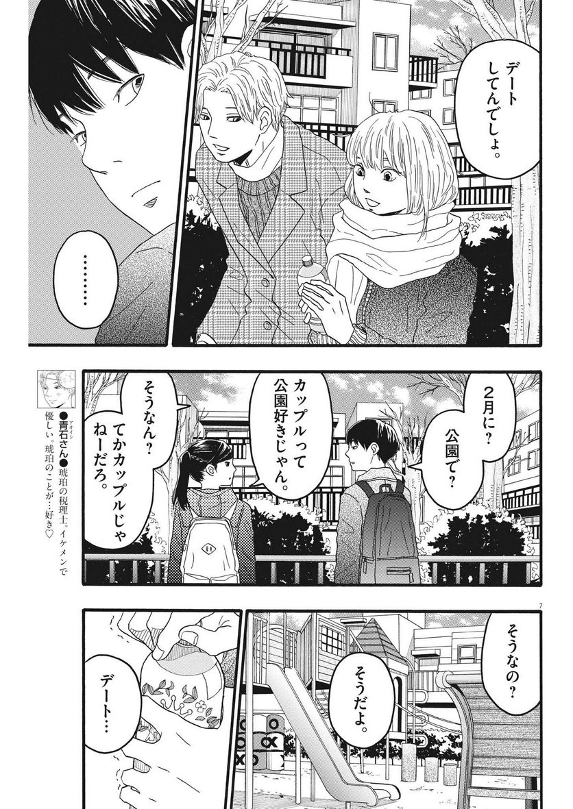 地図にない場所 - 第31話 - Page 7