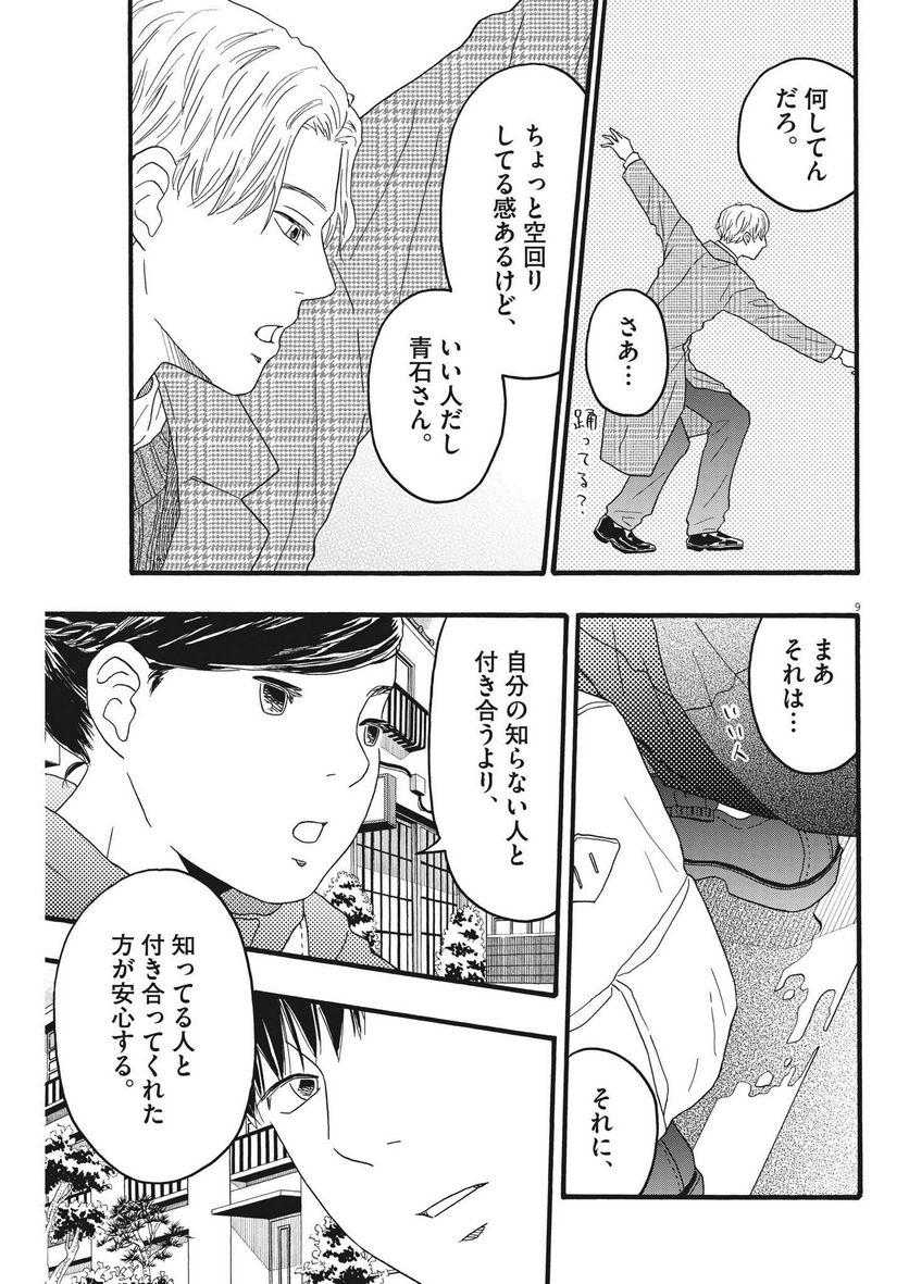 地図にない場所 - 第31話 - Page 9