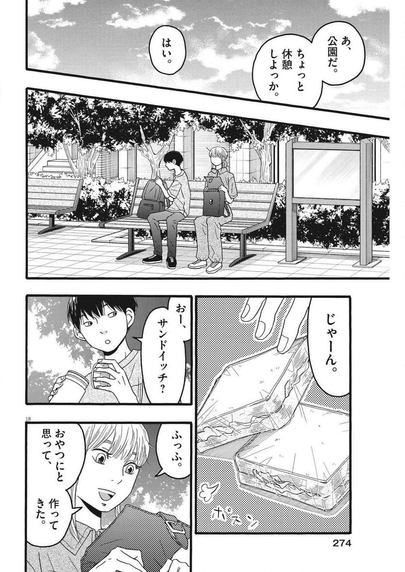 地図にない場所 - 第32話 - Page 34