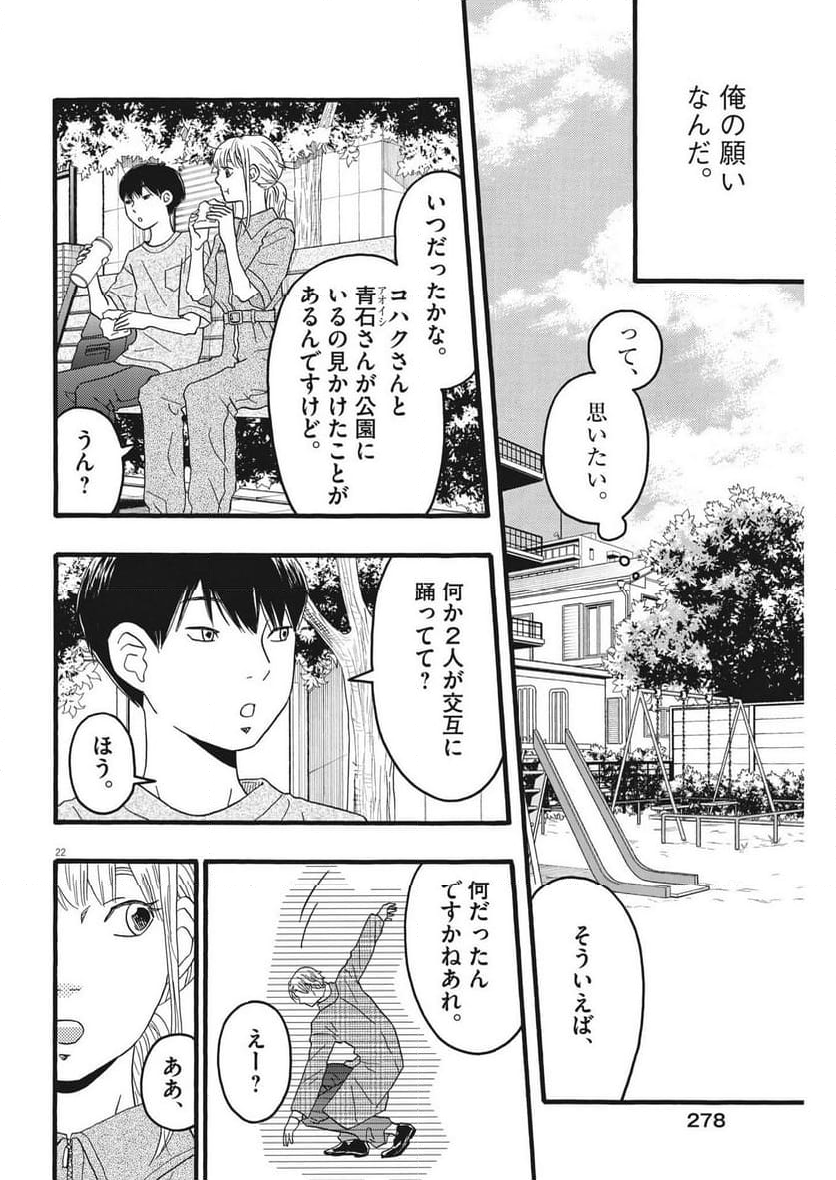 地図にない場所 - 第32話 - Page 42