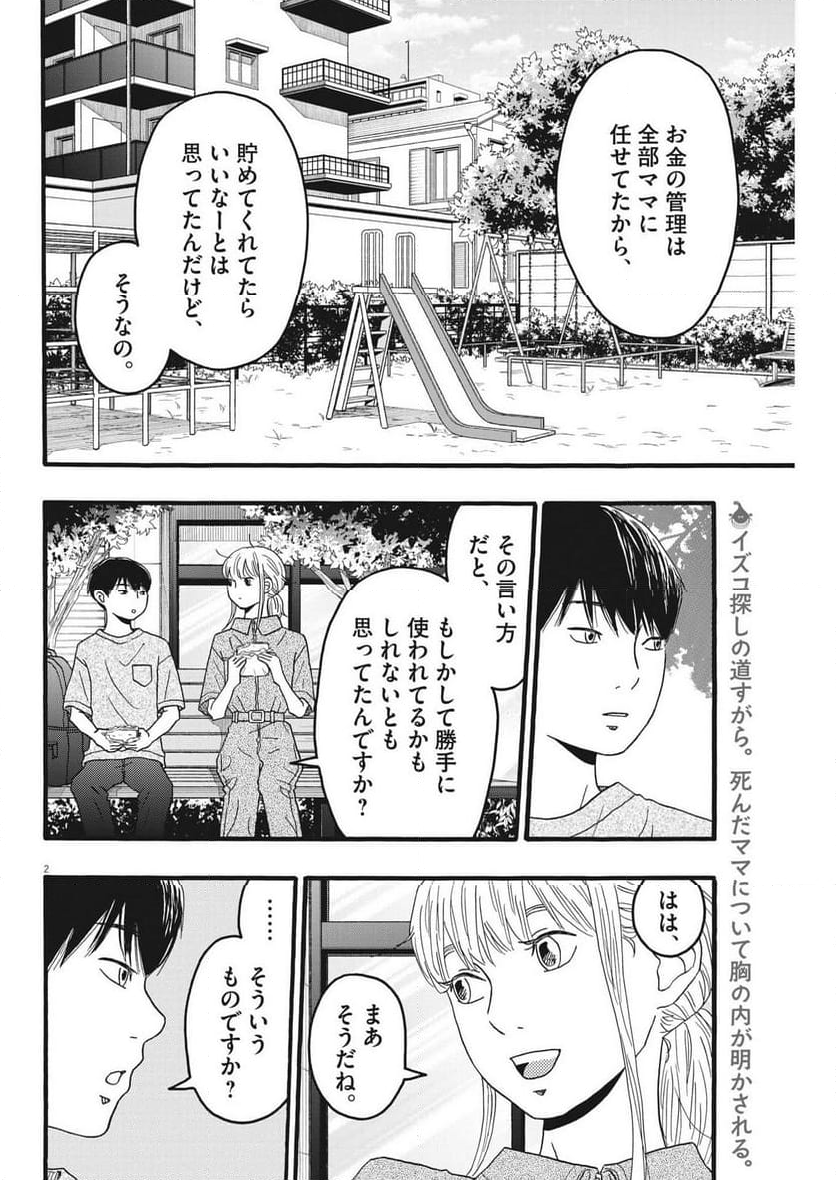 地図にない場所 - 第33話 - Page 2