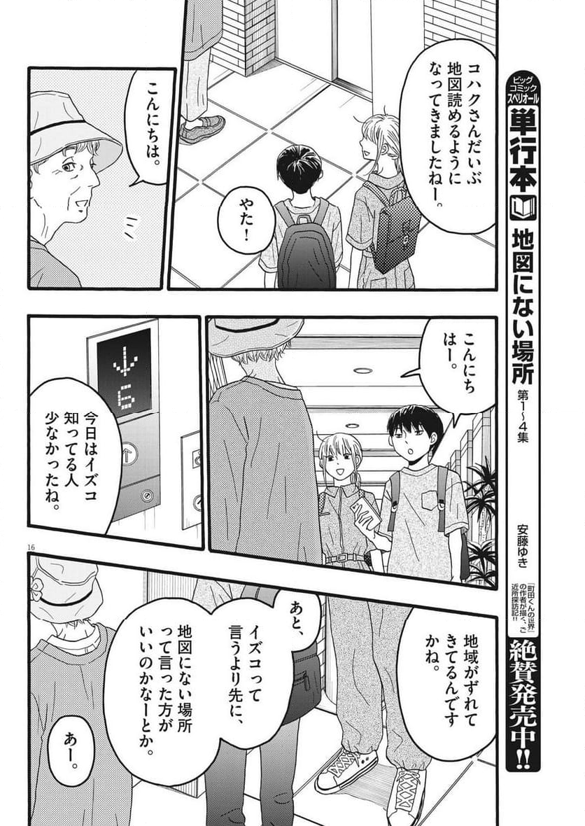 地図にない場所 - 第33話 - Page 16