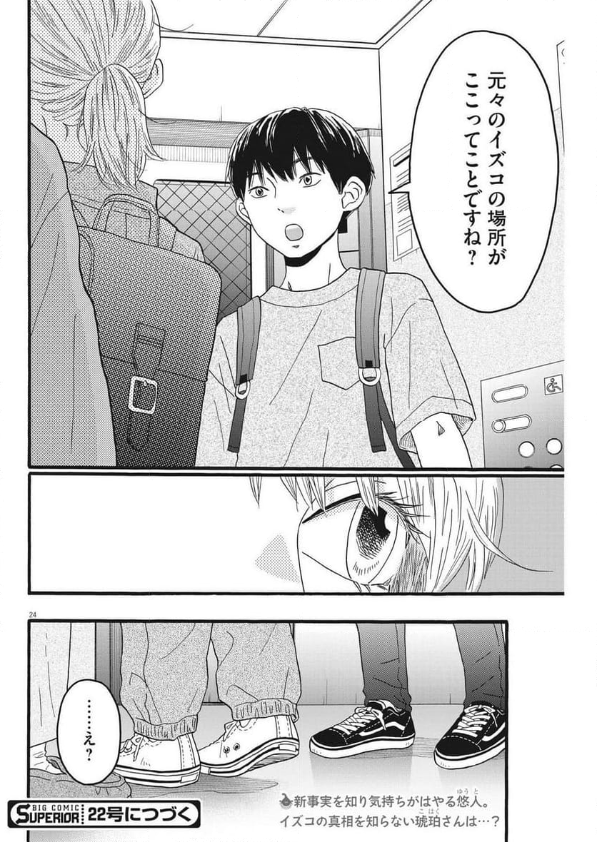 地図にない場所 - 第33話 - Page 24