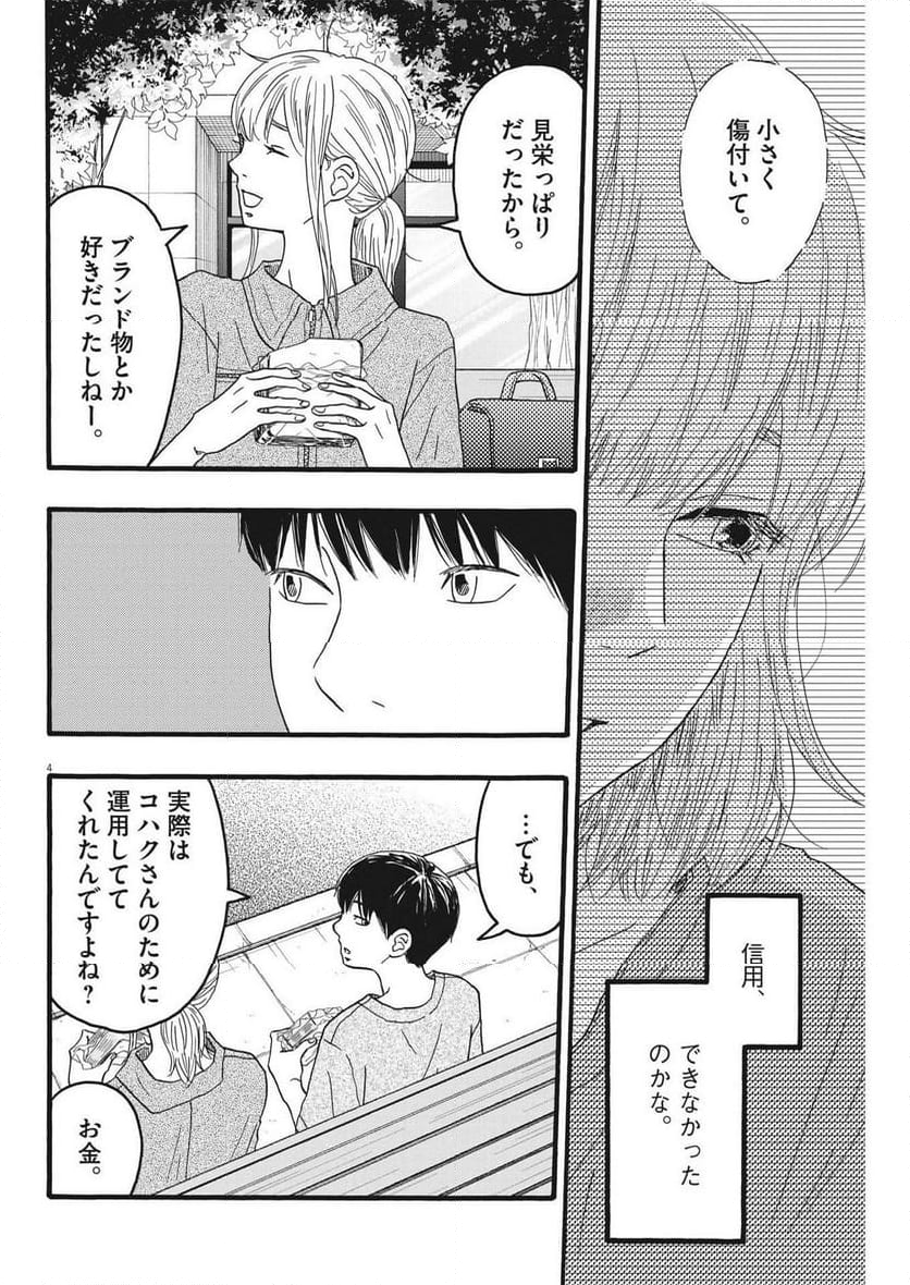 地図にない場所 - 第33話 - Page 4