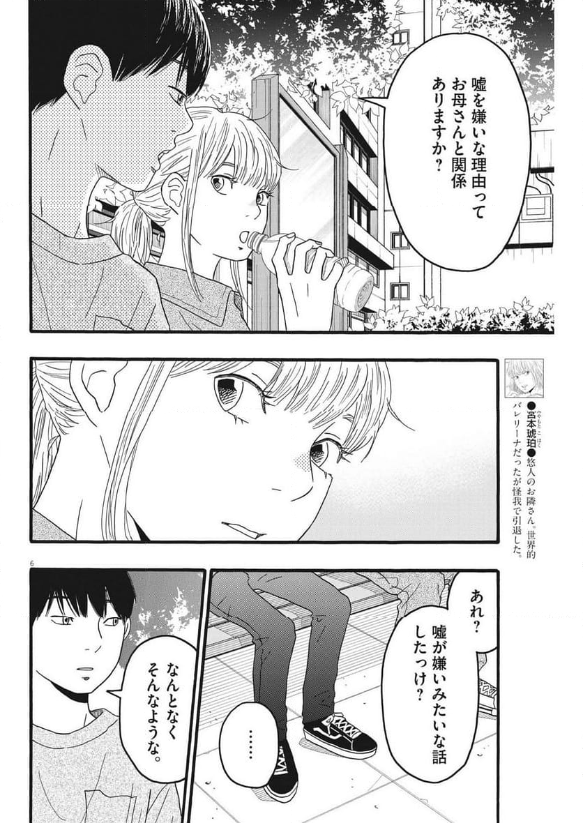 地図にない場所 - 第33話 - Page 6