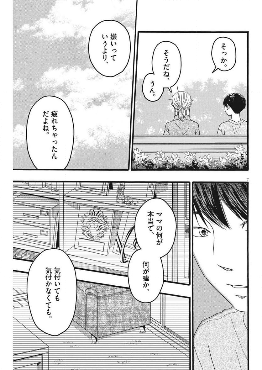 地図にない場所 - 第33話 - Page 7